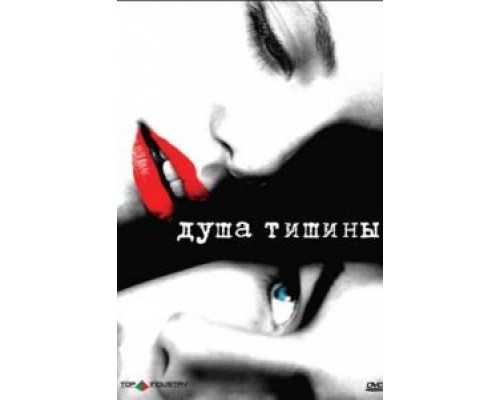 Душа тишины  (фильм 2005) смотреть онлайн