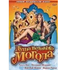 Душа великого Могола (2008)