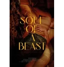 Душа зверя (2021)