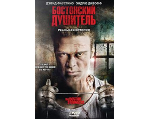 Душитель против душителя  (фильм 1984) смотреть онлайн