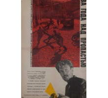 Два года над пропастью (1966)