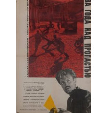 Два года над пропастью (1966)