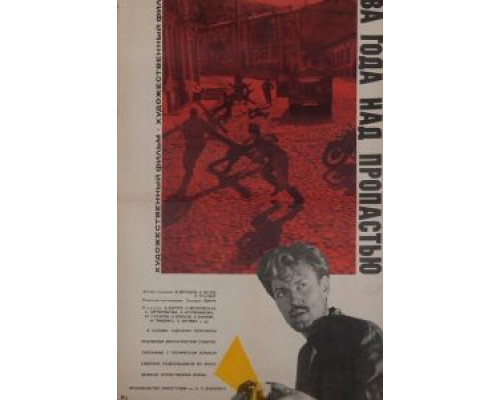 Два года над пропастью  (фильм 1966) смотреть онлайн