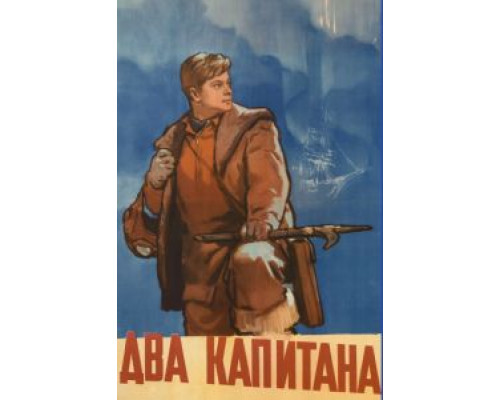 Два капитана  (фильм 1955) смотреть онлайн
