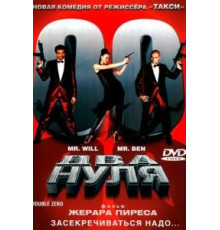 Два нуля (2004)