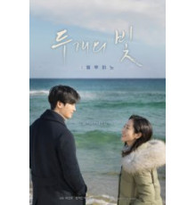 Два огонька (2017)