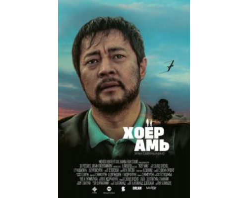 Два сердца  (фильм 2018) смотреть онлайн