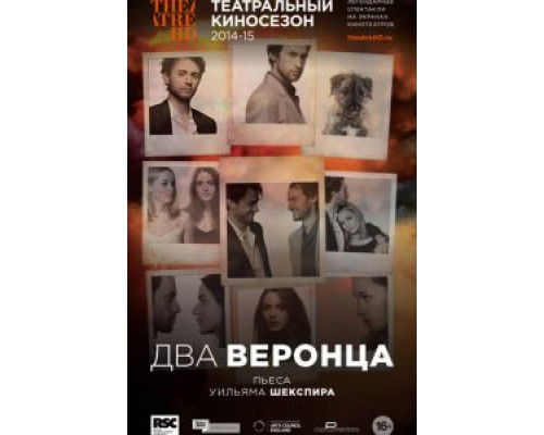 Два веронца  (фильм 2014) смотреть онлайн