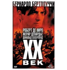 Двадцатый век (1976)