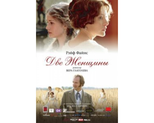 Две женщины  (фильм 2014) смотреть онлайн