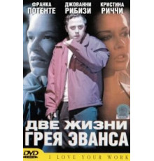 Две жизни Грея Эванса (2003)