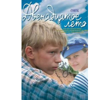 Двенадцатое лето (2008)