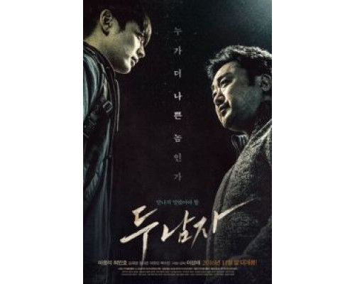 Двое  (фильм 2016) смотреть онлайн