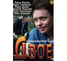Двое (2011)