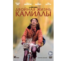 Двойная жизнь Камиллы (2012)