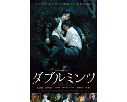 Двойная мята  (фильм 2017) смотреть онлайн