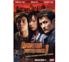 Двойная рокировка 2 (2003)