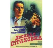 Двойная страховка (1944)