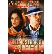 Двойной агент (2004)