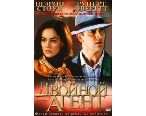 Двойной агент  (фильм 2004) смотреть онлайн