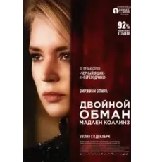 Двойной обман Мадлен Коллинз (2021)