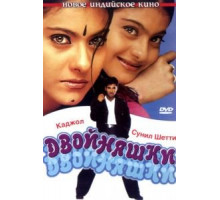 Двойняшки (2001)
