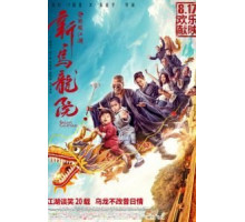 Двор Улун (2018)