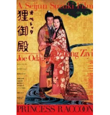 Дворец Тануки (2005)