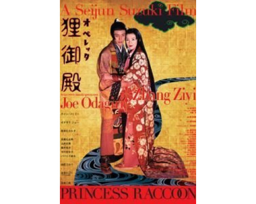 Дворец Тануки  (фильм 2005) смотреть онлайн