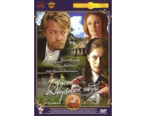 Дворянское гнездо  (фильм 1969) смотреть онлайн