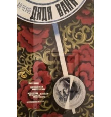 Дядя Ваня (1970)