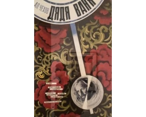 Дядя Ваня  (фильм 1970) смотреть онлайн