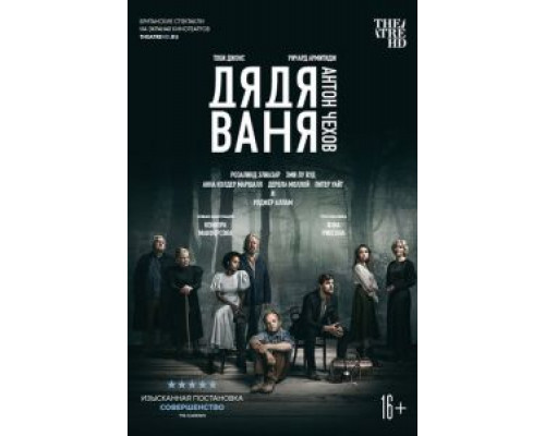 Дядя Ваня  (фильм 2020) смотреть онлайн