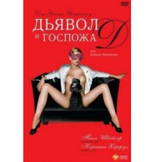 Дьявол и госпожа Д (1999)