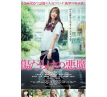 Дьявол, покрытый шрамами (2017)