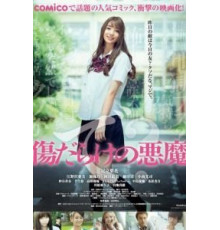 Дьявол, покрытый шрамами (2017)