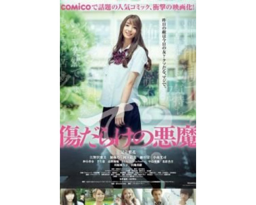 Дьявол, покрытый шрамами  (фильм 2017) смотреть онлайн