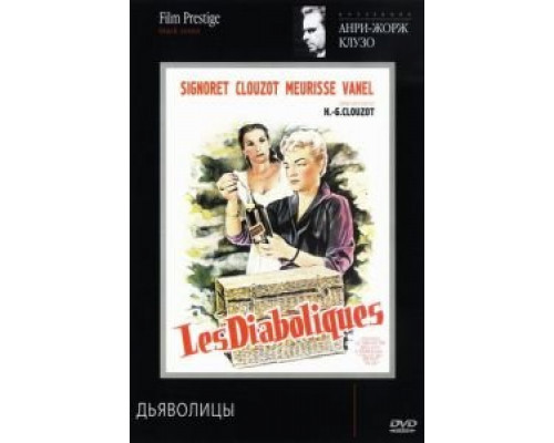 Дьяволицы  (фильм 1954) смотреть онлайн
