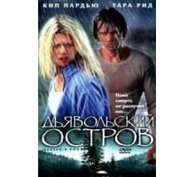 Дьявольский остров (2003)
