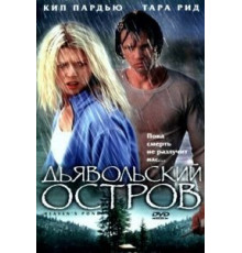 Дьявольский остров (2003)