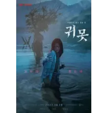 Дьявольское озеро (2022)