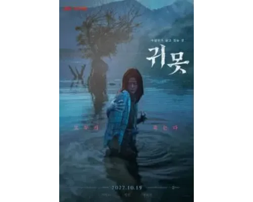 Дьявольское озеро  (фильм 2022) смотреть онлайн