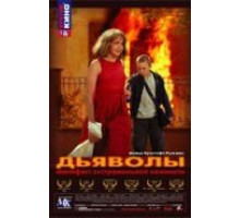 Дьяволы (2002)