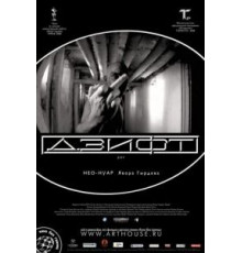 Дзифт (2008)