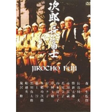 Дзиротё Фудзи (1959)