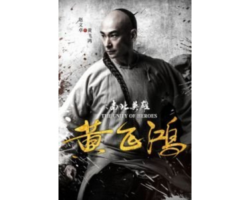 Единство героев  (фильм 2018) смотреть онлайн