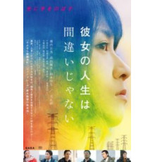 Её жизнь – не ошибка (2017)