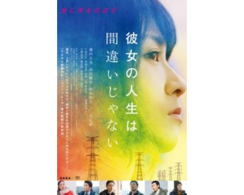 Её жизнь – не ошибка  (фильм 2017) смотреть онлайн