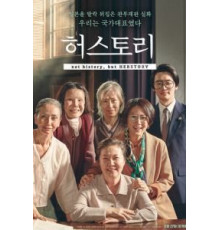 Её история (2018)