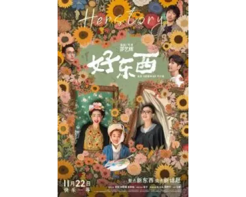 Её история  (фильм 2024) смотреть онлайн